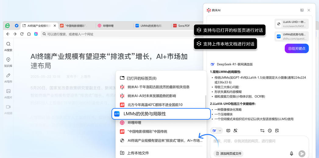 360安全浏览器截图