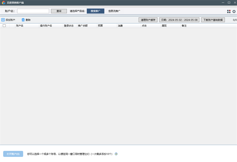 百度营销客户端
