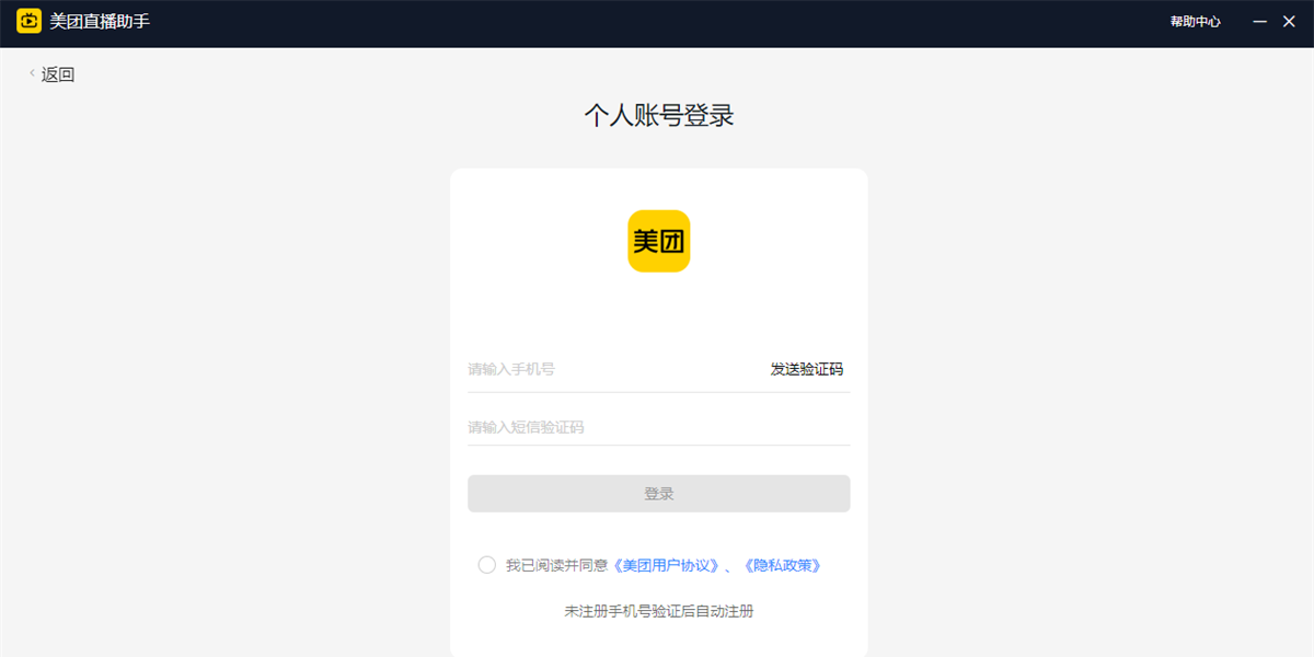 美团直播助手电脑版