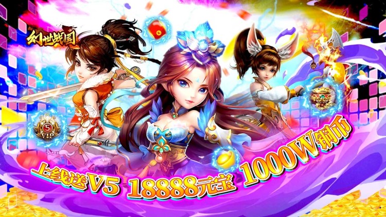 幻世战国最新版