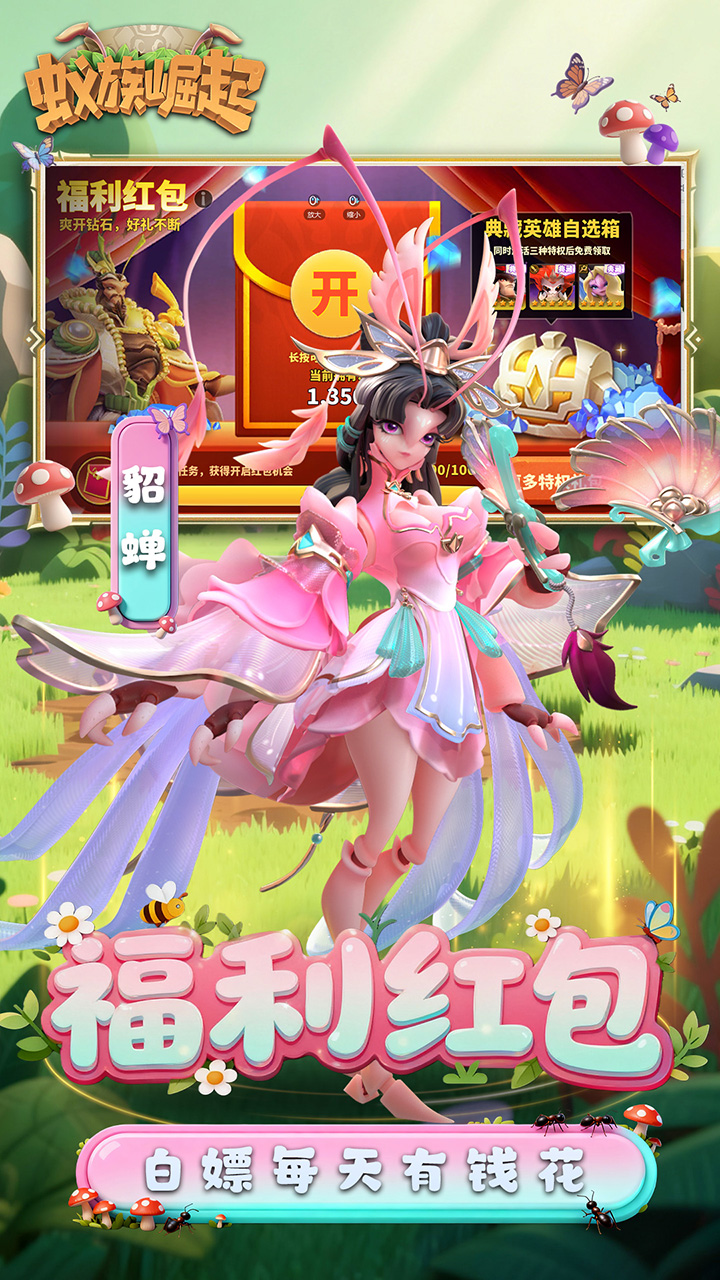 蚁族崛起0.05折送限定典藏版