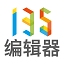 135编辑器手机版