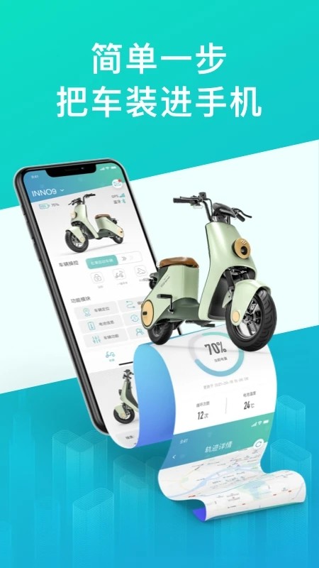 绿源智能app下载安装