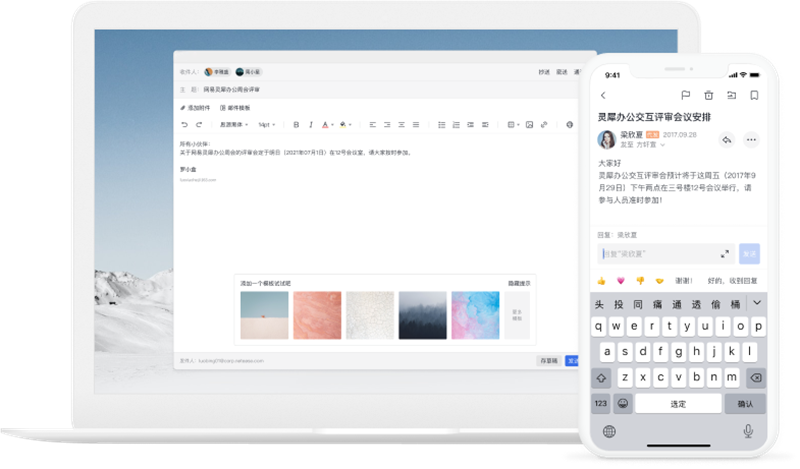 网易灵犀办公32位