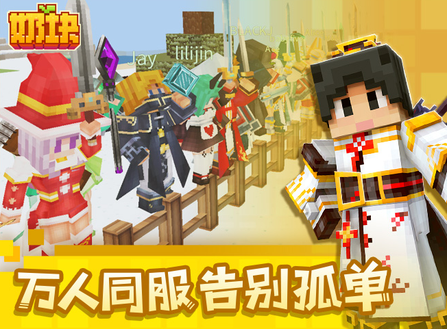 奶块手游电脑版