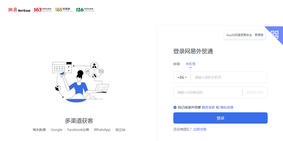 网易外贸通app下载