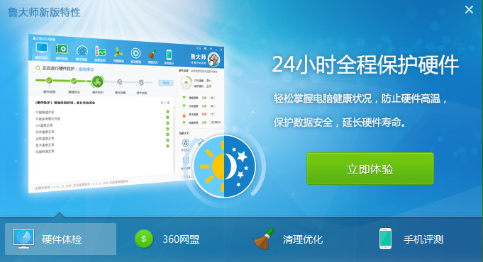 鲁大师安卓版下载