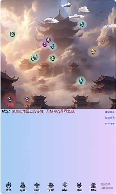 重生之异界修仙内置菜单