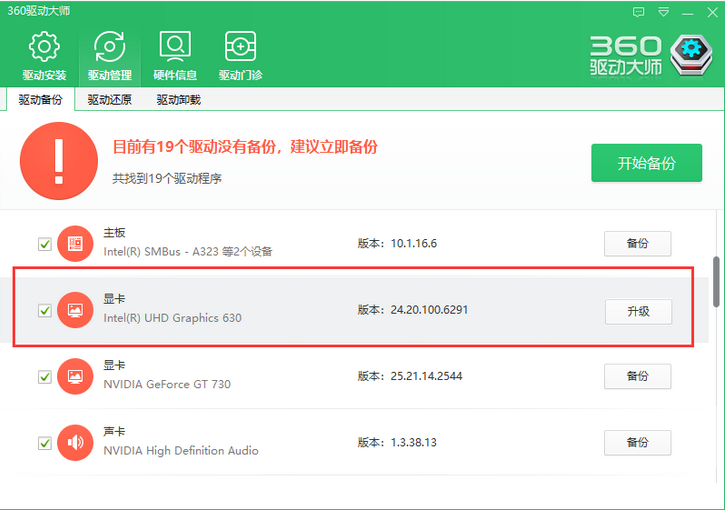 360驱动大师网卡版