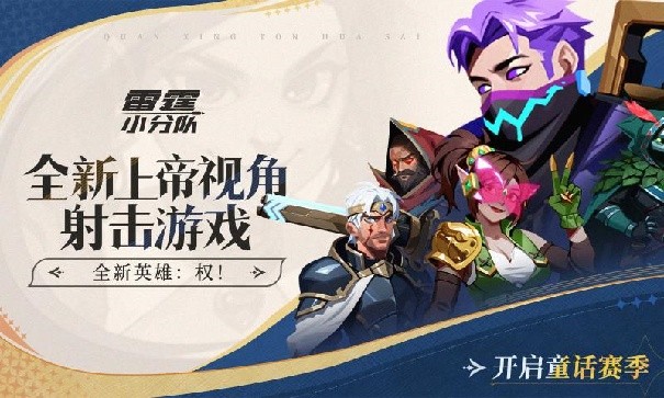 雷霆小分队国际服