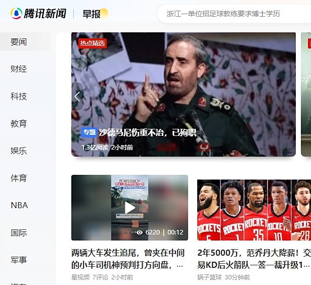 腾讯新闻电脑版