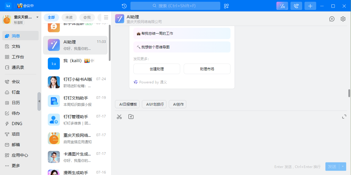 钉钉官网最新版本
