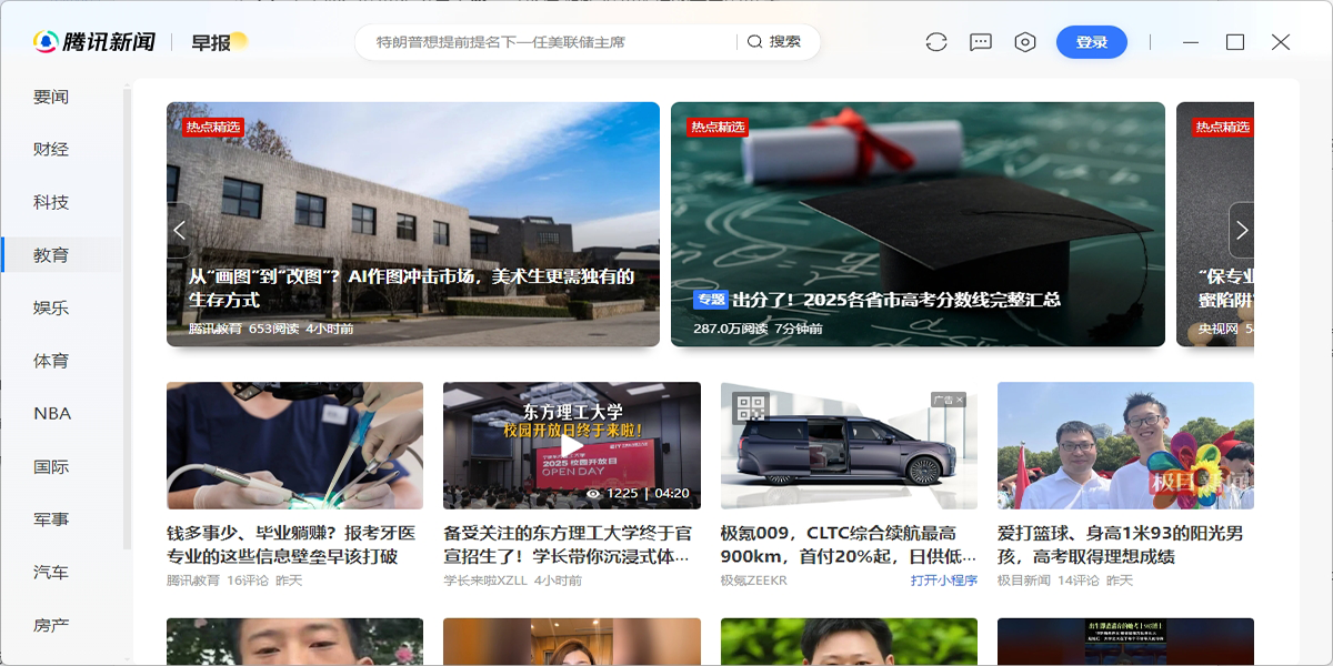 腾讯新闻电脑版