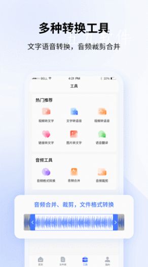 全能录音转文字软件app下载