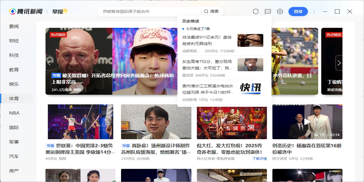 腾讯新闻电脑版