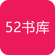 52书库新版