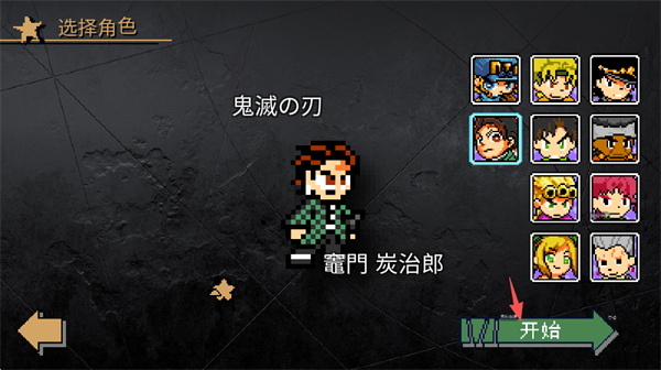 JoJo的同人格斗手机版