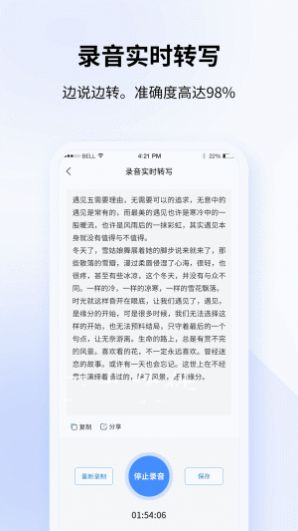 全能录音转文字软件app下载