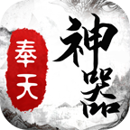 奉天传奇神器安装包