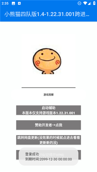 小熊猫辅助器四队版