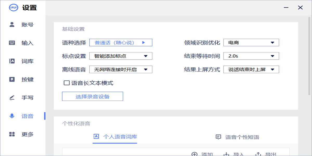 讯飞输入法下载安装