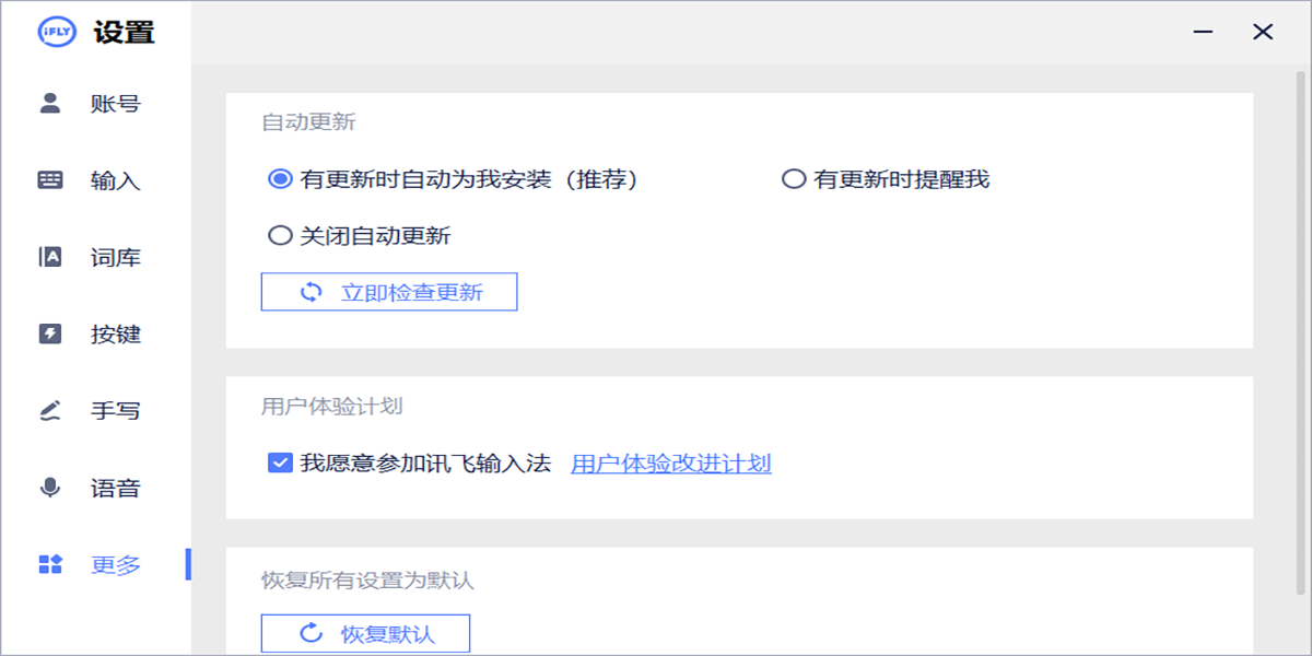 讯飞输入法下载安装