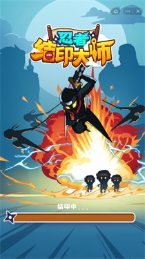 忍者结印大师破解版下载