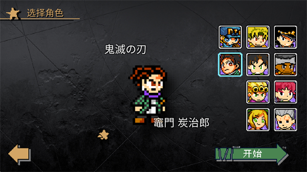 JoJo的同人格斗手机版