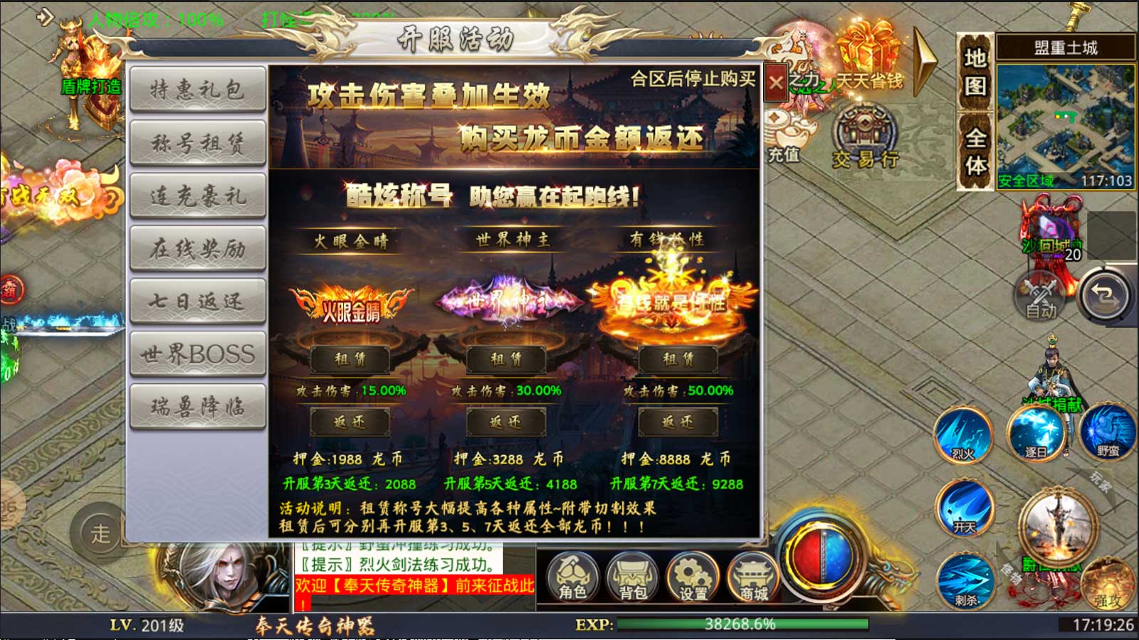 奉天传奇神器安装包