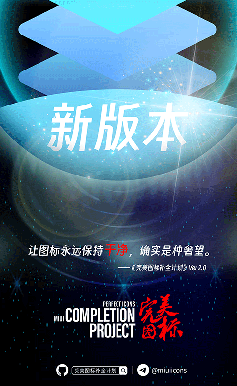 完美图标计划