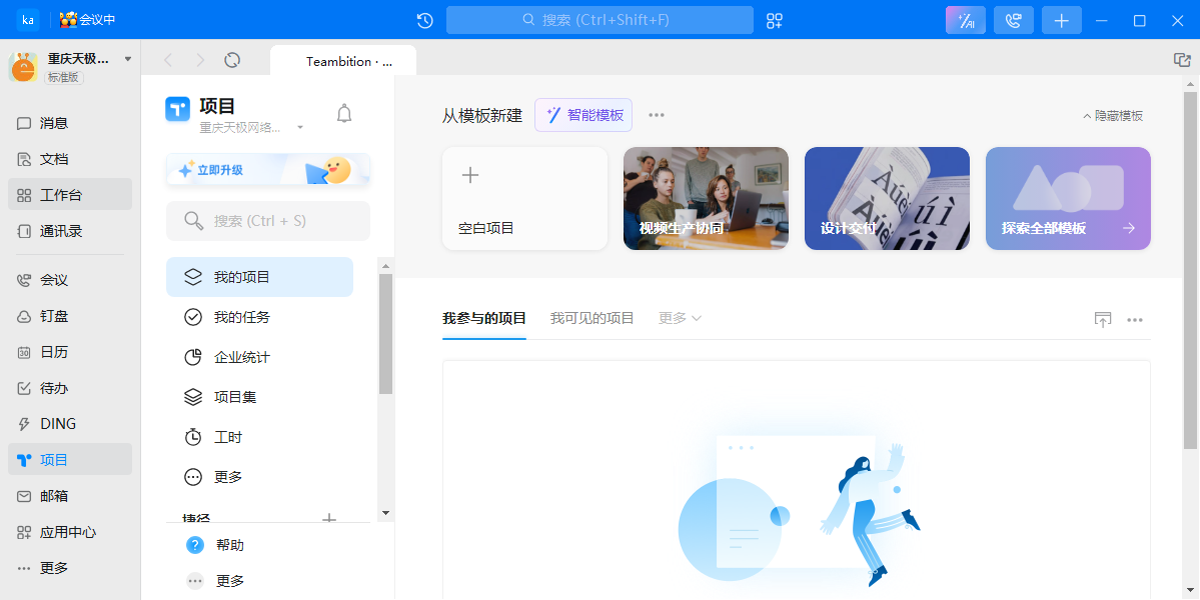 钉钉官网最新版本