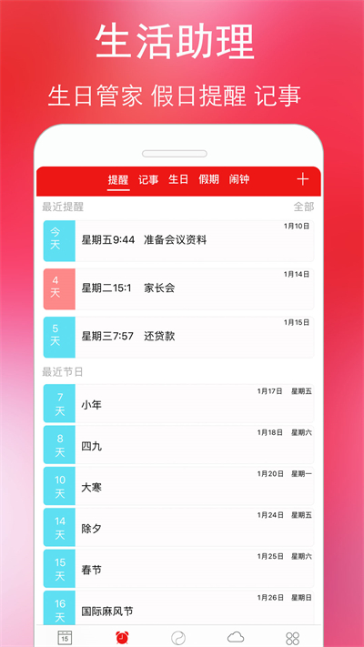 万年历黄历免费安装
