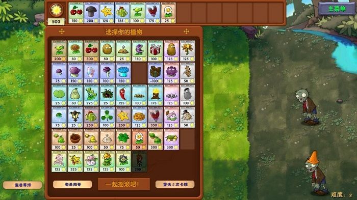 植物大战僵尸融合版二创版