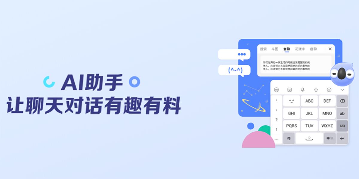 讯飞输入法下载安装