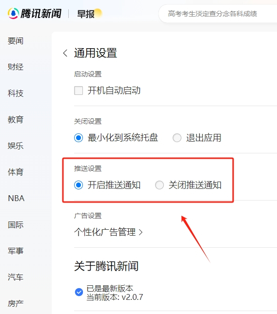 腾讯新闻电脑版