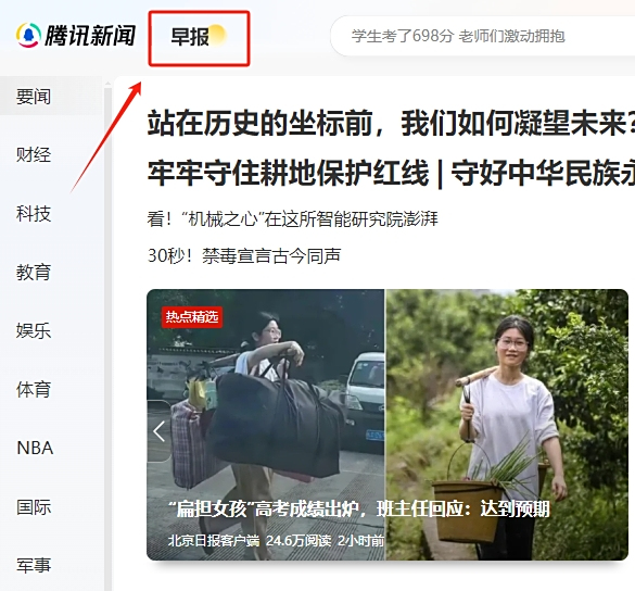 腾讯新闻电脑版