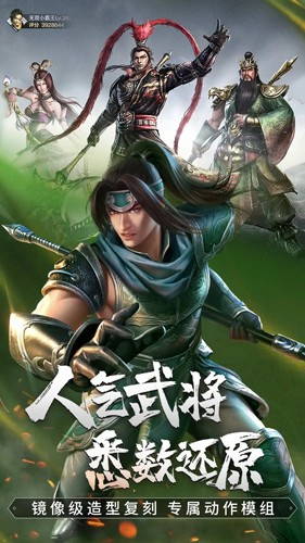 真三国无双霸破解版