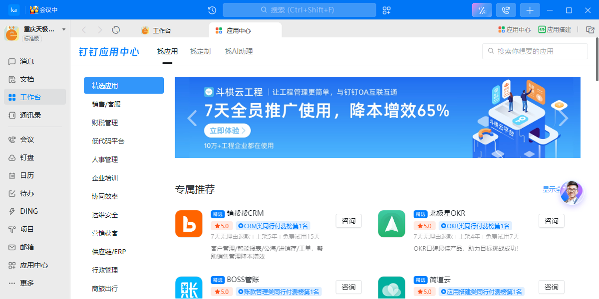 钉钉官网最新版本