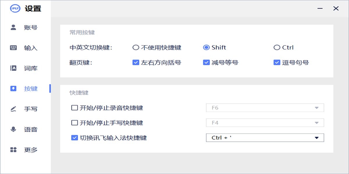 讯飞输入法下载安装