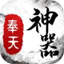 奉天传奇神器安装包