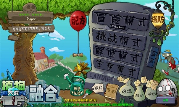 植物大战僵尸融合版二创版下载安装