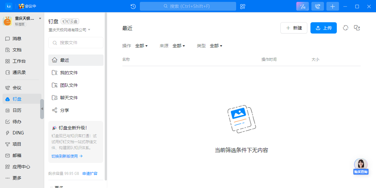 钉钉官网最新版本