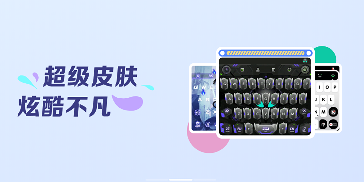 讯飞输入法下载安装