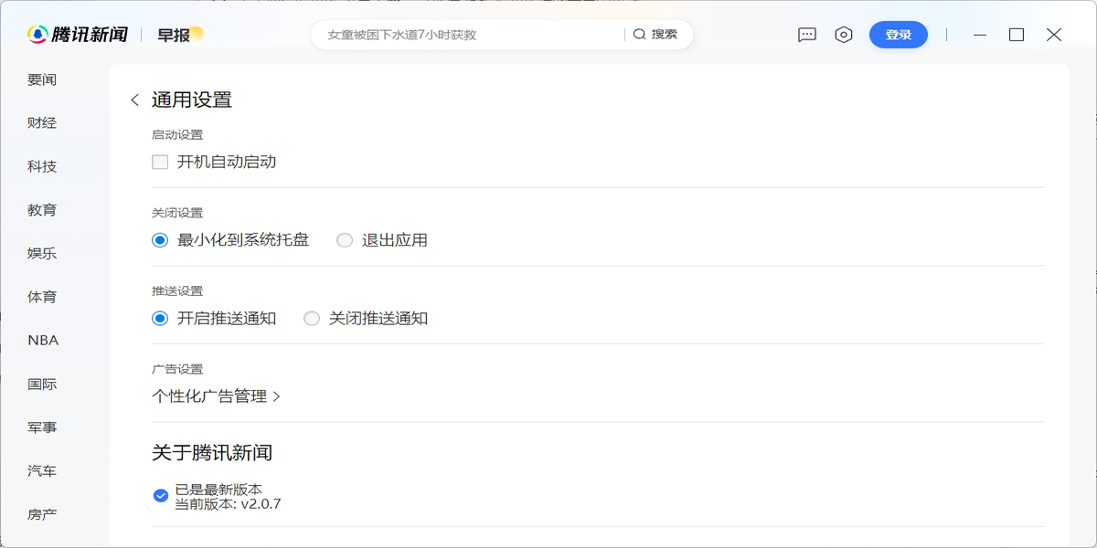 腾讯新闻电脑版