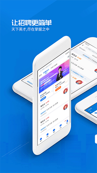 百城招聘企业版