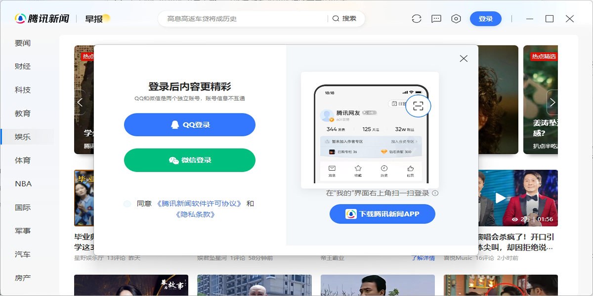 腾讯新闻电脑版