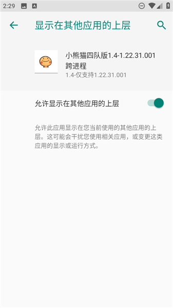 小熊猫辅助器四队版