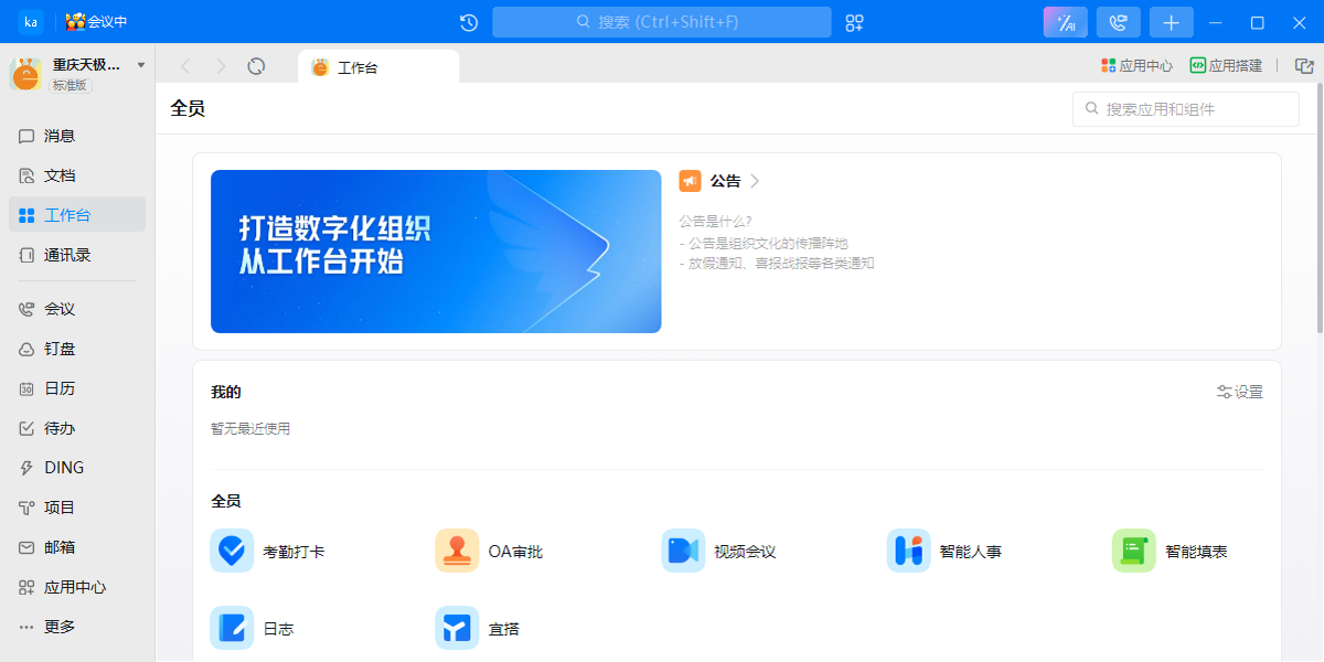 钉钉官网最新版本