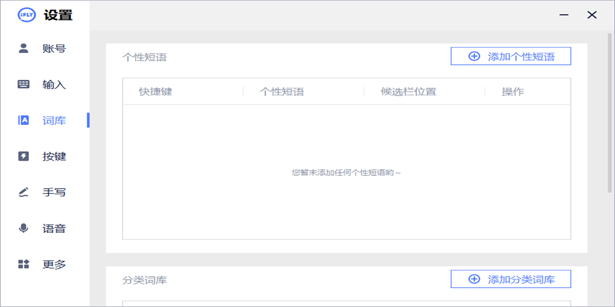 讯飞输入法下载安装