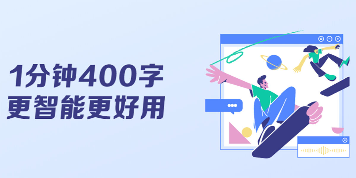 讯飞输入法下载安装